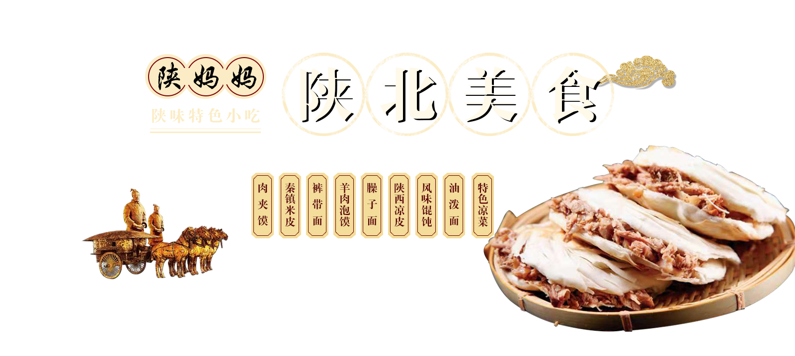 陜西肉夾饃加盟